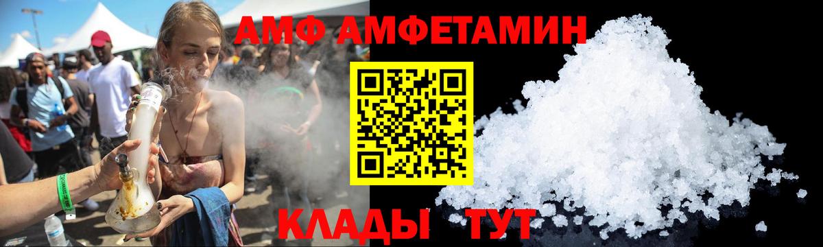 АМФ  Amphetamine Premium  АМФ  Усть-Джегута  Вход с VPN 