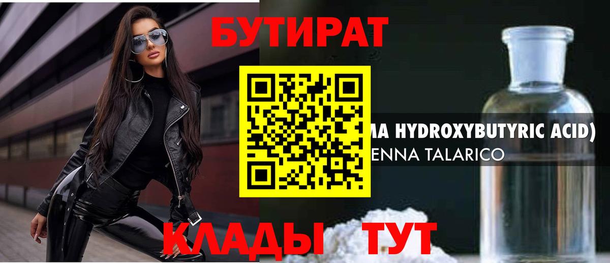 Усть-Джегута  БУТИРАТ оксибутират  Вход с VPN 
