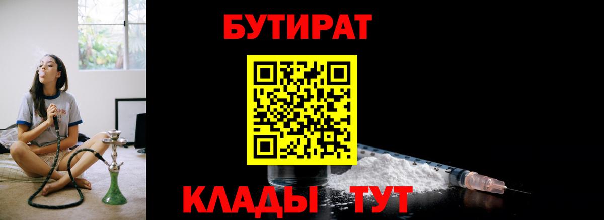 Бутират бутик Усть-Джегута
