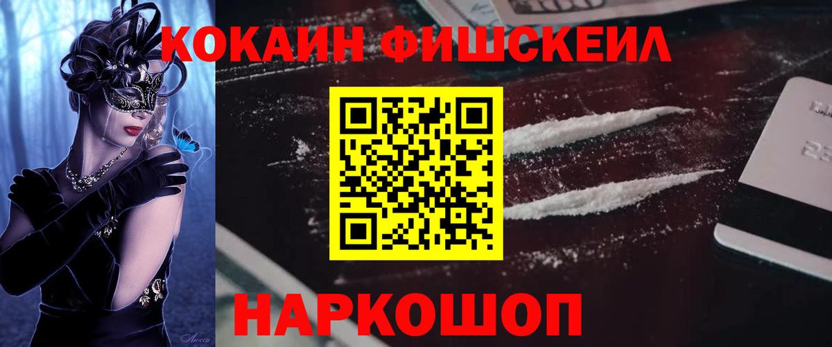 COCAIN FishScale  COCAIN VHQ  Вход с VPN  Усть-Джегута 