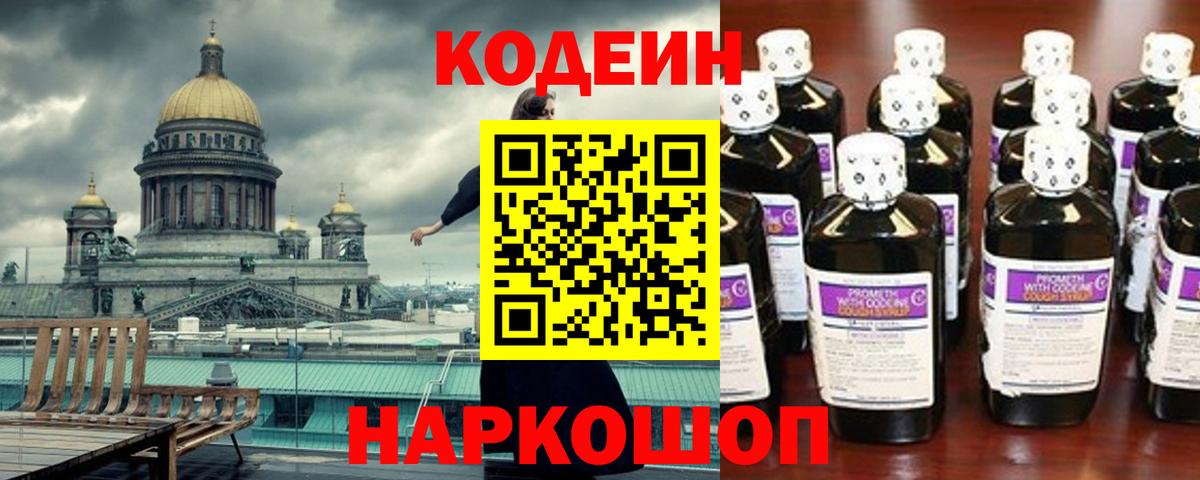 Кодеиновый сироп Lean напиток Lean (лин)  Вход с VPN  Усть-Джегута  Codein напиток Lean (лин) 