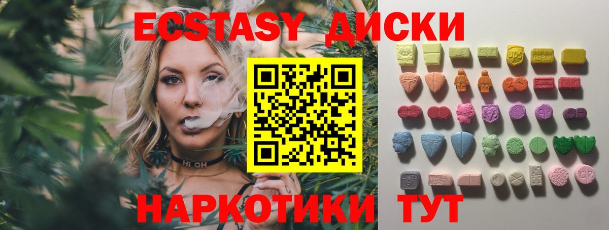 ЭКСТАЗИ MDMA Усть-Джегута