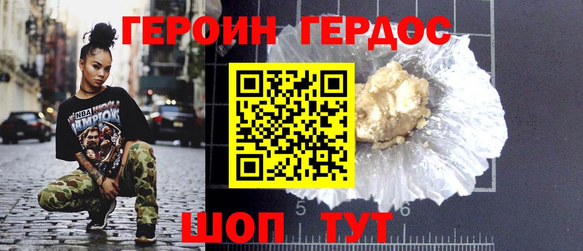 Усть-Джегута  Героин Heroin  Вход с VPN 