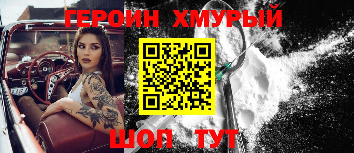 Героин герыч Усть-Джегута