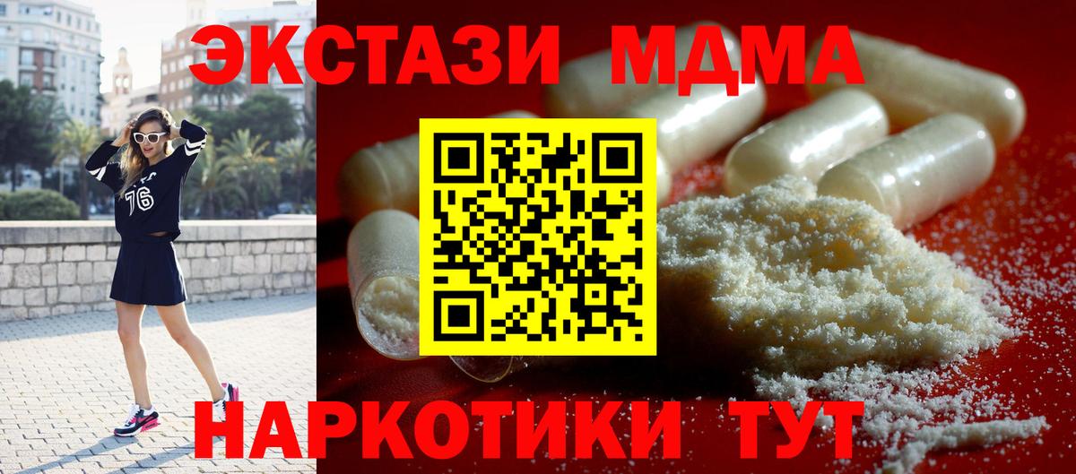 MDMA  MDMA кристаллы  МДМА кристаллы  Вход с VPN  Усть-Джегута 